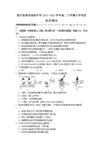 2021-2022学年四川省南充高级中学高二上学期入学考试化学试题含答案