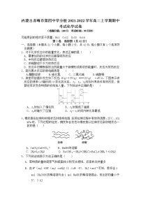 2021-2022学年内蒙古赤峰市第四中学分校高二上学期期中考试化学试题含答案