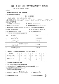 2021-2022学年福建省连城县第一中学高二下学期第一次月考化学试题含答案