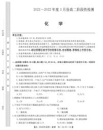 2021-2022学年山西省运城市高二3月阶段性检测化学试题PDF版含答案