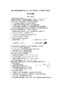 2021-2022学年四川省南充高级中学高二下学期入学考试化学试题含答案