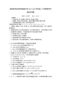 2021-2022学年河南省开封市祥符高级中学高二下学期开学考试化学试题含答案