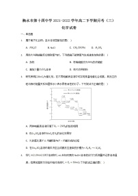 2021-2022学年河北省衡水市第十四中学高二下学期月考（三）化学试题含答案