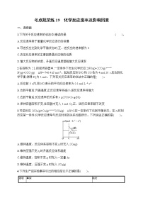 苏教版（2019）高考一轮复习考点规范练19　化学反应速率及影响因素