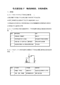 苏教版（2019）高考一轮复习考点规范练27　物质的检验、分离和提纯