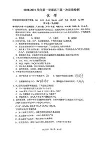 2021届福建省厦门一中高三上学期第一次质量检测（10月）化学试卷 PDF版