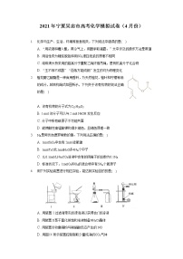 2021年宁夏吴忠市高考化学模拟试卷（4月份）（含答案）