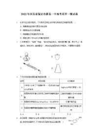 2022年河北省保定市唐县一中高考化学一模试卷