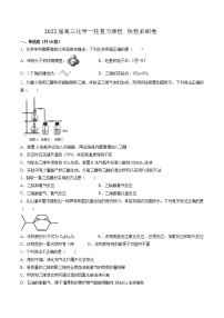 2022届高三化学一轮复习烯烃 炔烃必刷卷