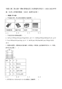 高中苏教版 (2019)专题1 化学反应与能量第二单元 化学能与电能的转化第一课时同步测试题