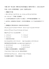 苏教版 (2019)选择性必修1第一单元 化学反应的热效应第二课时达标测试