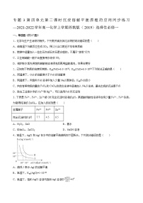 2020-2021学年专题3 水溶液中的离子反应第四单元 沉淀溶解平衡第二课时当堂达标检测题