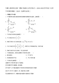 高中化学苏教版 (2019)选择性必修2第四单元 分子间作用力 分子晶体第一课时当堂检测题