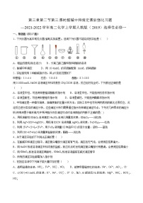 高中化学人教版 (2019)选择性必修1第二节 水的电离和溶液的pH第三课时巩固练习
