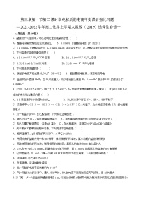 人教版 (2019)选择性必修1第一节 电离平衡第二课时练习题