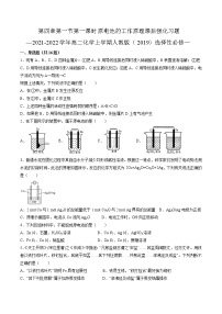 化学选择性必修1第一节 原电池第一课时课后作业题