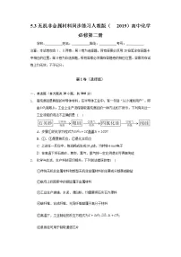 高中化学人教版 (2019)必修 第二册第三节 无机非金属材料精练