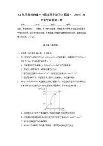 高中化学人教版 (2019)必修 第二册第二节 化学反应的速率与限度课后测评