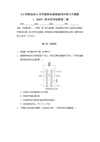 化学必修 第二册第六章 化学反应与能量实验活动6 化学能转化成电能随堂练习题