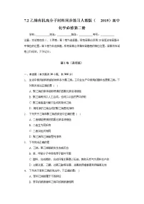 高中化学人教版 (2019)必修 第二册第二节 乙烯与有机高分子材料巩固练习
