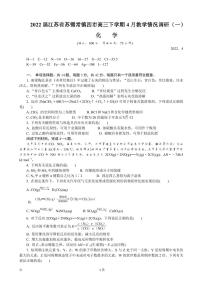 2022届江苏省苏锡常镇四市高三下学期4月教学情况调研（一）（一模） 化学 PDF版练习题