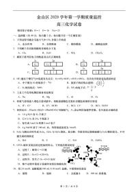 2021届上海市金山区高三上学期期末质量监控（一模）（12月）化学试卷 PDF版