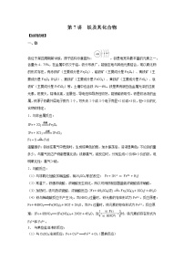第7讲 铁及其化合物-2022年高考化学一轮复习名师精讲练