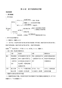 第13讲 原子结构和化学键-2022年高考化学一轮复习名师精讲练