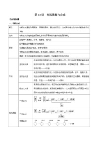 第33讲 有机推断与合成-2022年高考化学一轮复习名师精讲练