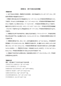 易错04 离子方程式正误判断-备战2022年高考化学一轮复习易错题
