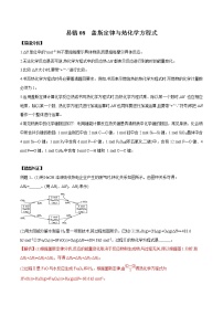 易错08 盖斯定律与热化学方程式-备战2022年高考化学一轮复习易错题