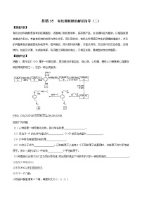 易错35 有机推断题的解法指导（二）-备战2022年高考化学一轮复习易错题