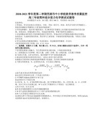 安徽省芜湖市2021届高三下学期5月教育教学质量监控（二模）化学试题含答案