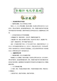 专题09 电化学基础-备战2022届高考化学二轮复习题型专练