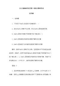 2022届新高考化学第一轮复习课时作业:化学键(含解析)