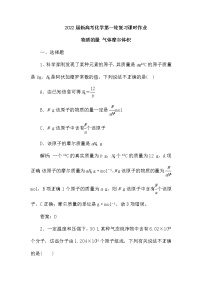 2022届新高考化学第一轮复习课时作业:物质的量 气体摩尔体积(含解析)