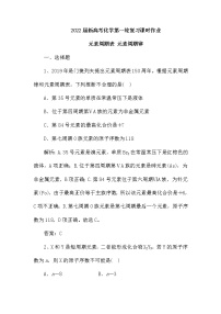 2022届新高考化学第一轮复习课时作业：元素周期表 元素周期律（含解析）