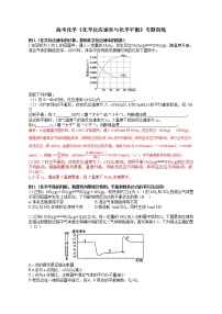 专题15 《化学反应速率与化学平衡》专题训练--2022年高考化学二轮复习专题冲刺（上海专用）