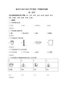 2022嘉兴高一上学期期末检测化学试题含答案