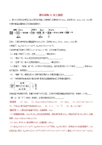 高考化学二轮复习题型专练10《化工流程》（含详解）