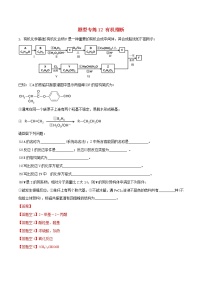 高考化学二轮复习题型专练12《有机推断》（含详解）