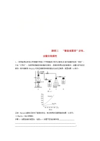 高考化学二轮复习训练题： 高考压轴大题特训 题型03《“整套装置型”定性、定量实验探究》（含答案）