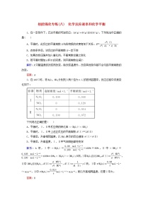 高考化学二轮复习技能强化专练08《化学反应速率和化学平衡》（含详解）