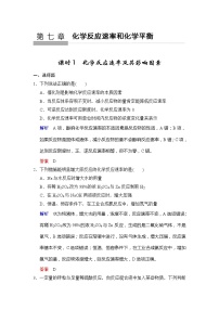 高考化学一轮复习练习:第7章第1课时《化学反应速率及其影响因素》(含详解)