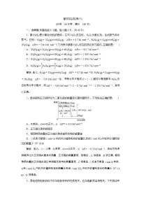 高考化学一轮复习方案：第06章化学反应与能量 7 章末综合检测（六） （含详解）
