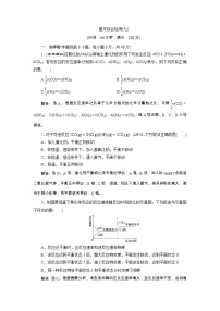 高考化学一轮复习方案：第07章化学反应速率与化学平衡 7 章末综合检测（七） （含详解）