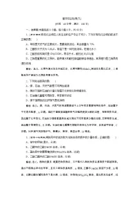 高考化学一轮复习方案：第09章有机化合物（必修2） 4 章末综合检测（九） （含详解）
