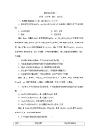 高考化学一轮复习方案：第10章化学实验 7 章末综合检测（十） （含详解）