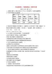 高考化学一轮复习考点规范练03《物质的组成性质和分类》(含详解)