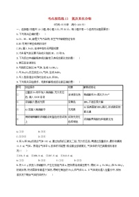 高考化学一轮复习考点规范练13《氮及其化合物》(含详解)